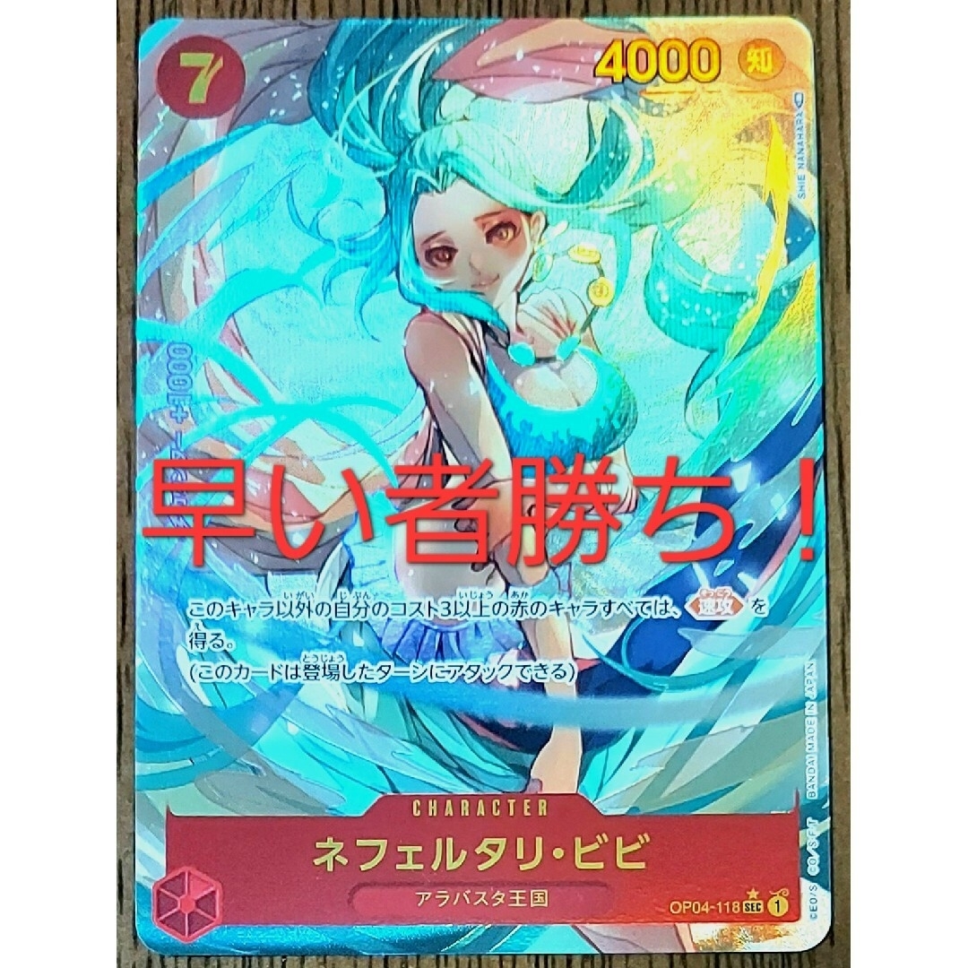 ONE PIECE - ワンピースカード ネフェルタリ・ビビ SEC パラレルの通販