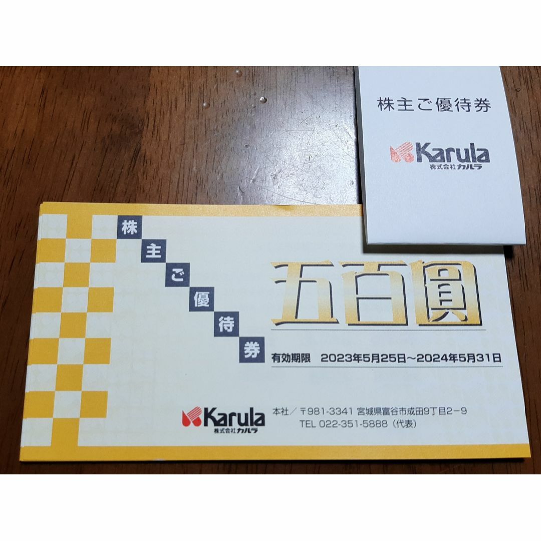 カルラ　株主優待　5000円分