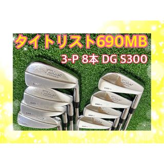 Titleist タイトリスト 690MB 5-Pアイアンセット