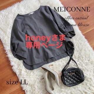 honeyさま　専用ページ(シャツ/ブラウス(長袖/七分))