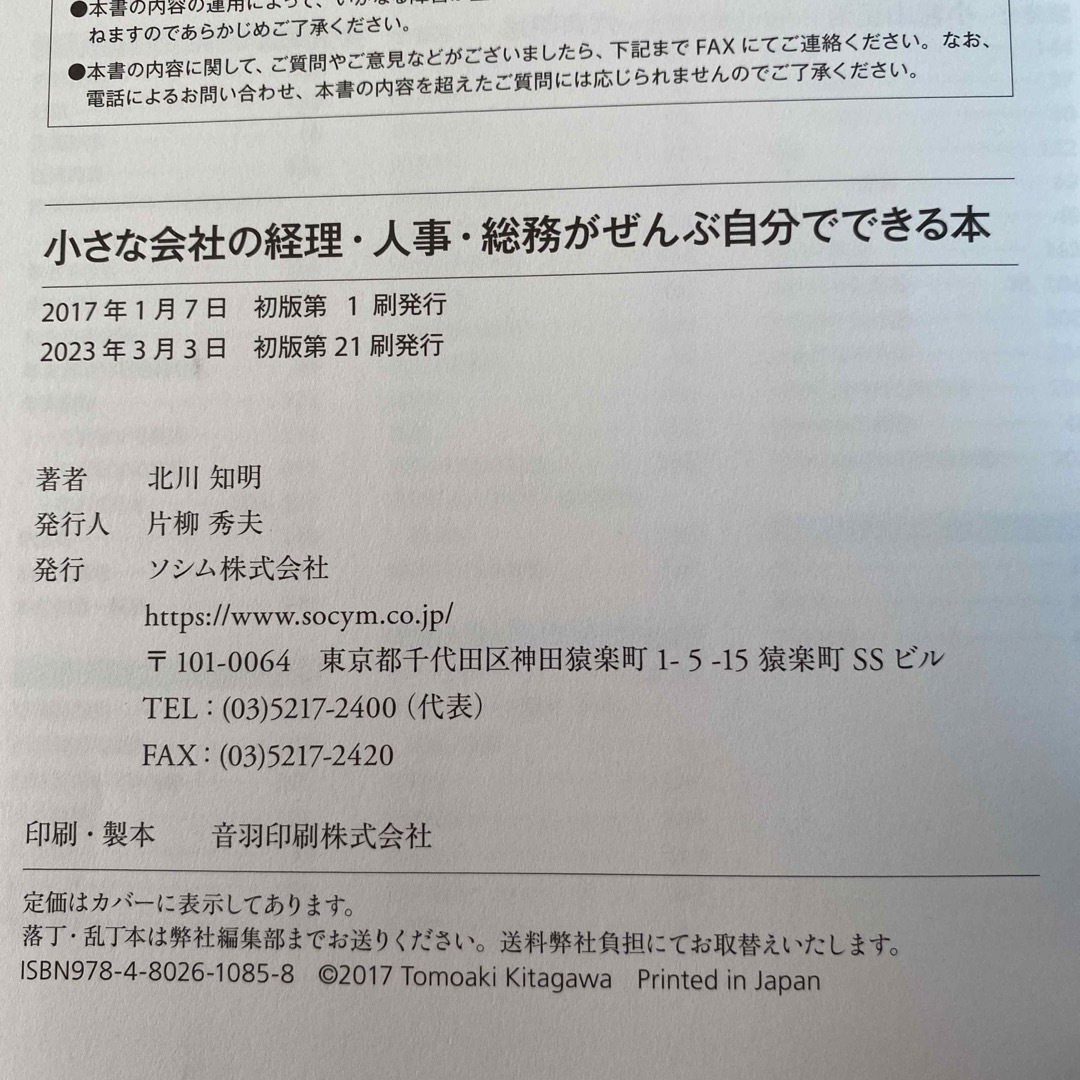 「小さな会社の経理・人事・総務がぜんぶ自分でできる本」 エンタメ/ホビーの本(ビジネス/経済)の商品写真