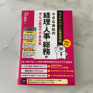 「小さな会社の経理・人事・総務がぜんぶ自分でできる本」(ビジネス/経済)