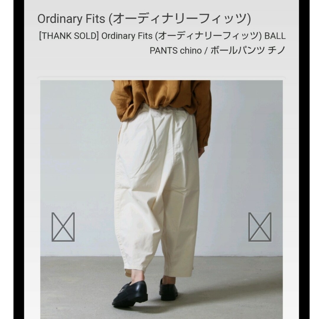 Ordinary fits オーディナリーフィッツ ボールパンツ 美品