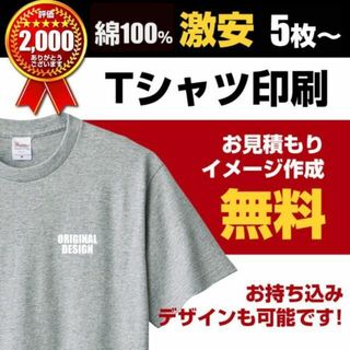 オリジナルTシャツ 作成 オーダーメイド 制作 プリント 印刷 オリジナル(Tシャツ/カットソー(半袖/袖なし))