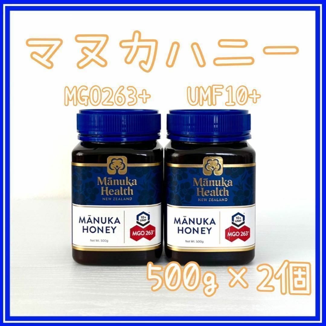 500ℊ×2　マヌカハニー ⅯＧO263＋ UⅯF10＋　マヌカヘルス　コストコ