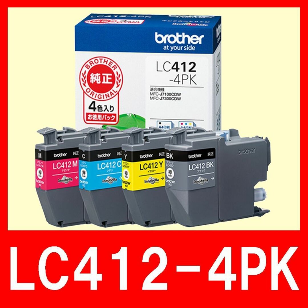 ブラザー LC412-4PK 4色パック 純正 テント