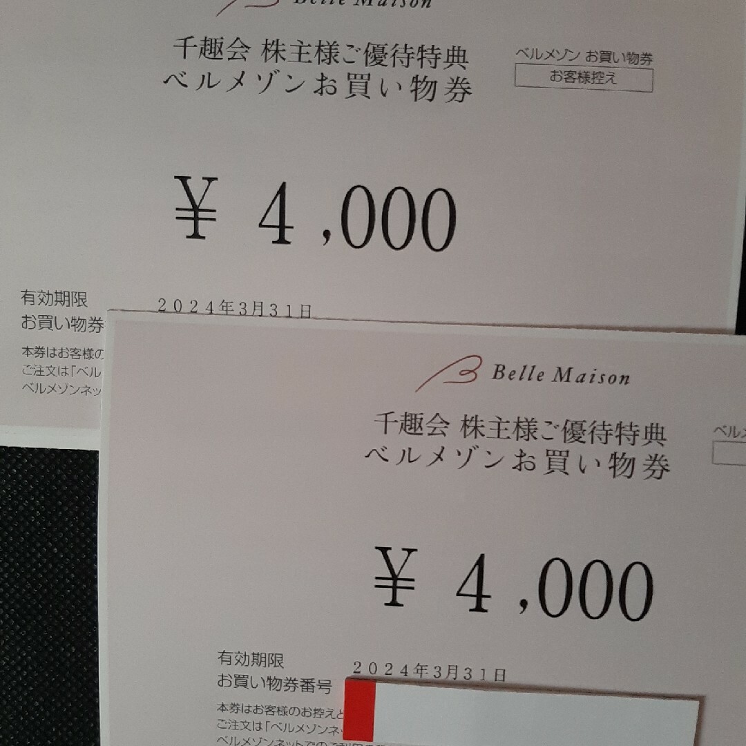 最新・千趣会　ベルメゾン　お買い物券８０００円分（４０００円券×２枚）