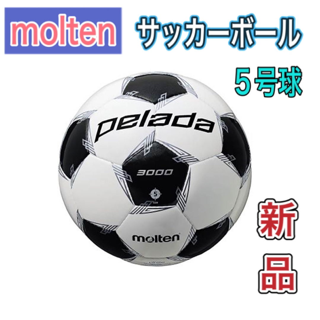 molten(モルテン)のmolten モルテン サッカーボール5号球 ペレーダ3000 スポーツ/アウトドアのサッカー/フットサル(ボール)の商品写真