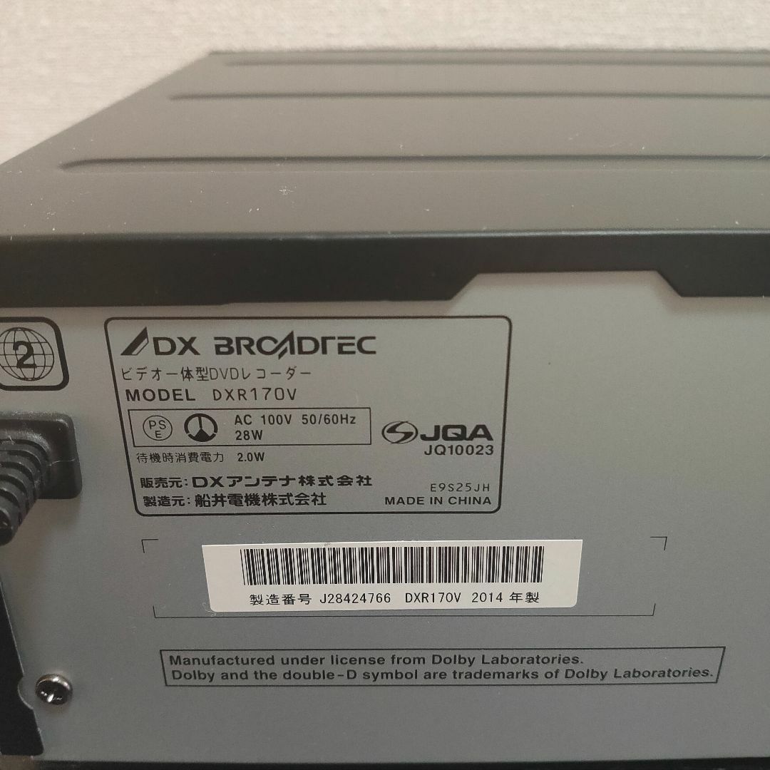 DXアンテナ ビデオ一体型DVDレコーダー DXR170V