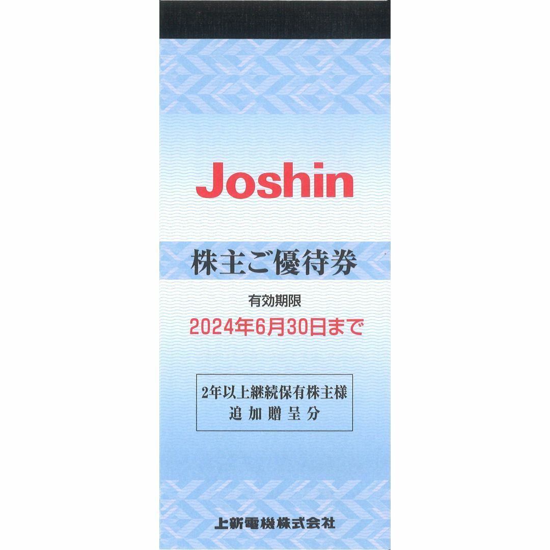 上新電機 株主優待 6000円分(200円券30枚綴) 24.6.30迄