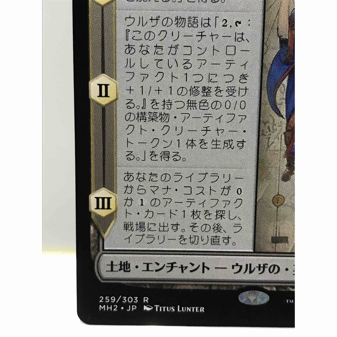 マジック：ザ・ギャザリング(マジックザギャザリング)のmtgモダンホライゾン2版「ウルザの物語」 エンタメ/ホビーのトレーディングカード(シングルカード)の商品写真
