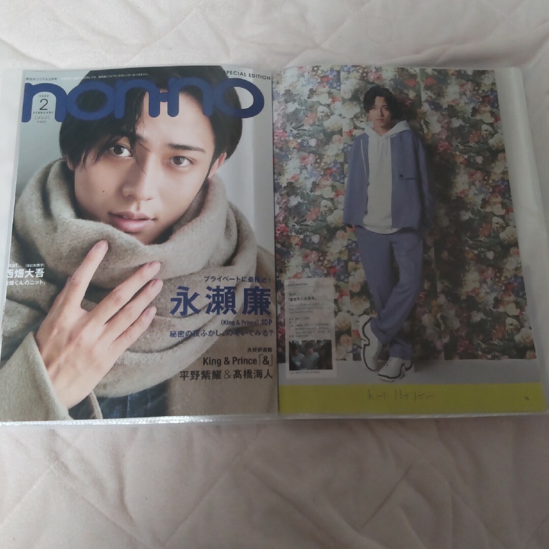 専用 King \u0026 Prince 雑誌切り抜き 80冊分