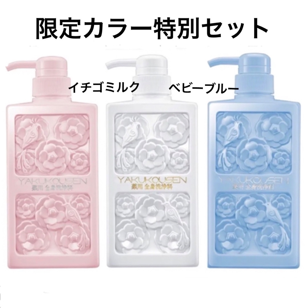 薬酵泉 薬用全身洗浄料 100ml×3本 イチゴミルクカラー - ボディソープ