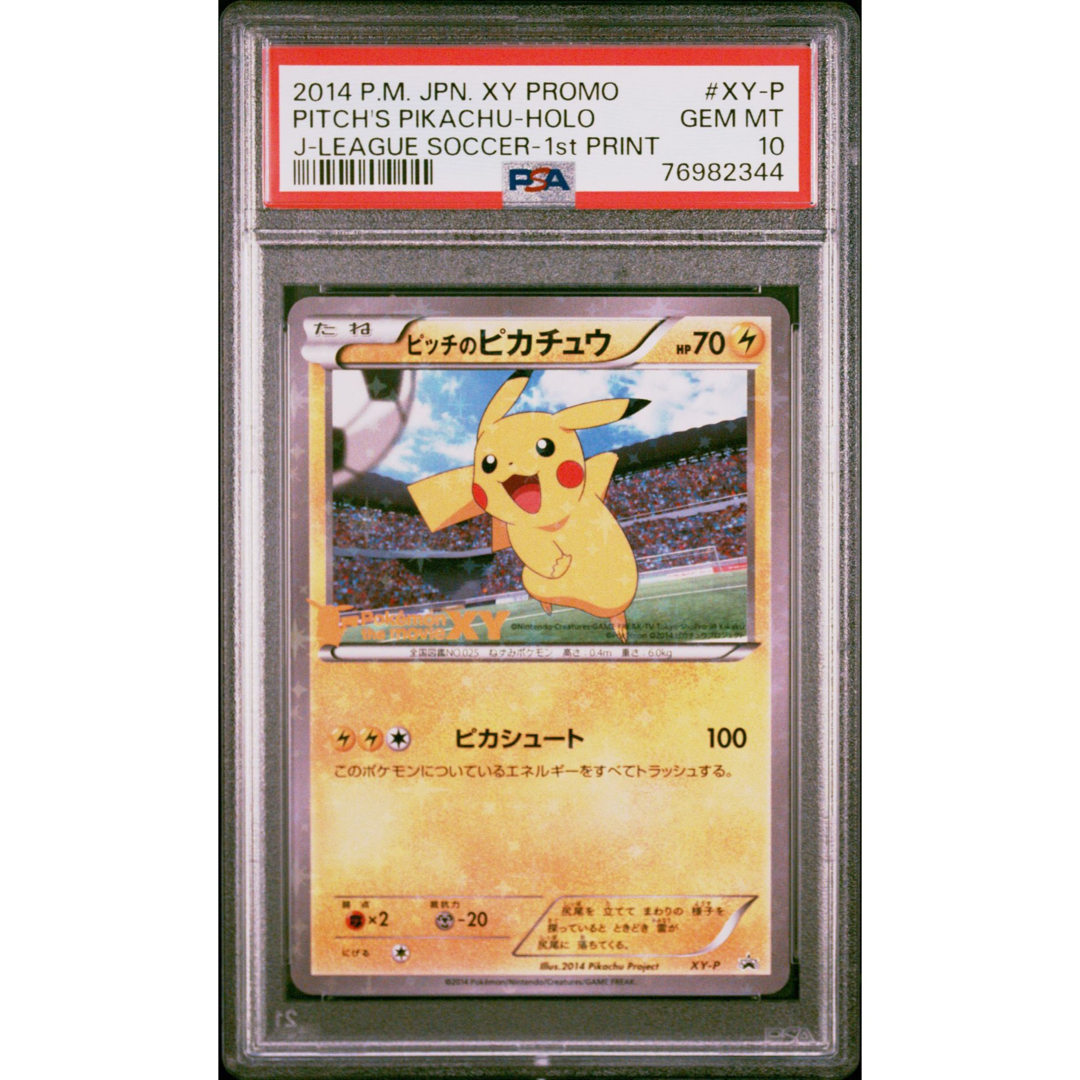 ピッチのピカチュウ XY-P PSA10 プロモ