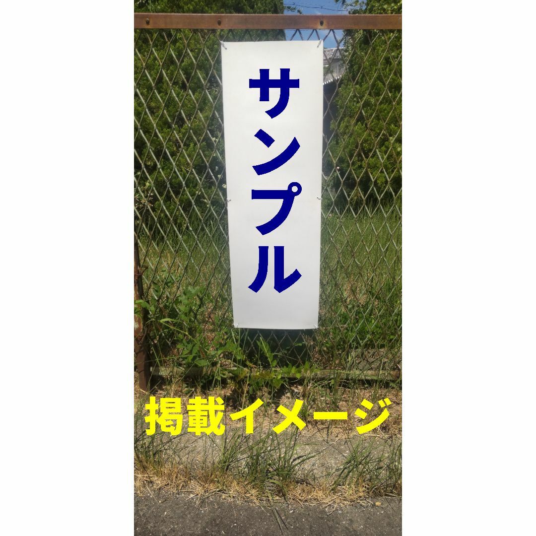 かんたん短冊型看板ロング「ゴミを捨てるな（青）」【その他】屋外可 インテリア/住まい/日用品のオフィス用品(その他)の商品写真