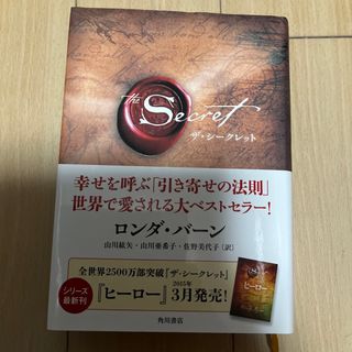 カドカワショテン(角川書店)のザ・シ－クレット(その他)