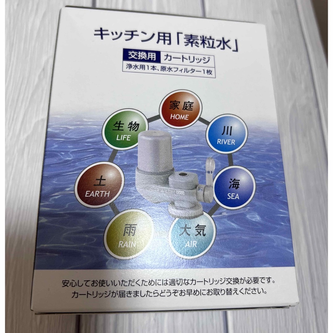 フリーサイエンス　キッチン用「素粒水」交換用カートリッジ インテリア/住まい/日用品のキッチン/食器(浄水機)の商品写真