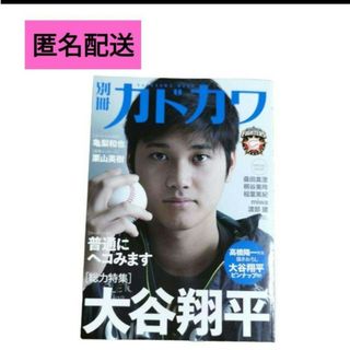 カドカワショテン(角川書店)の別冊カドカワ 総力特集 大谷翔平 ピンナップ付き(その他)