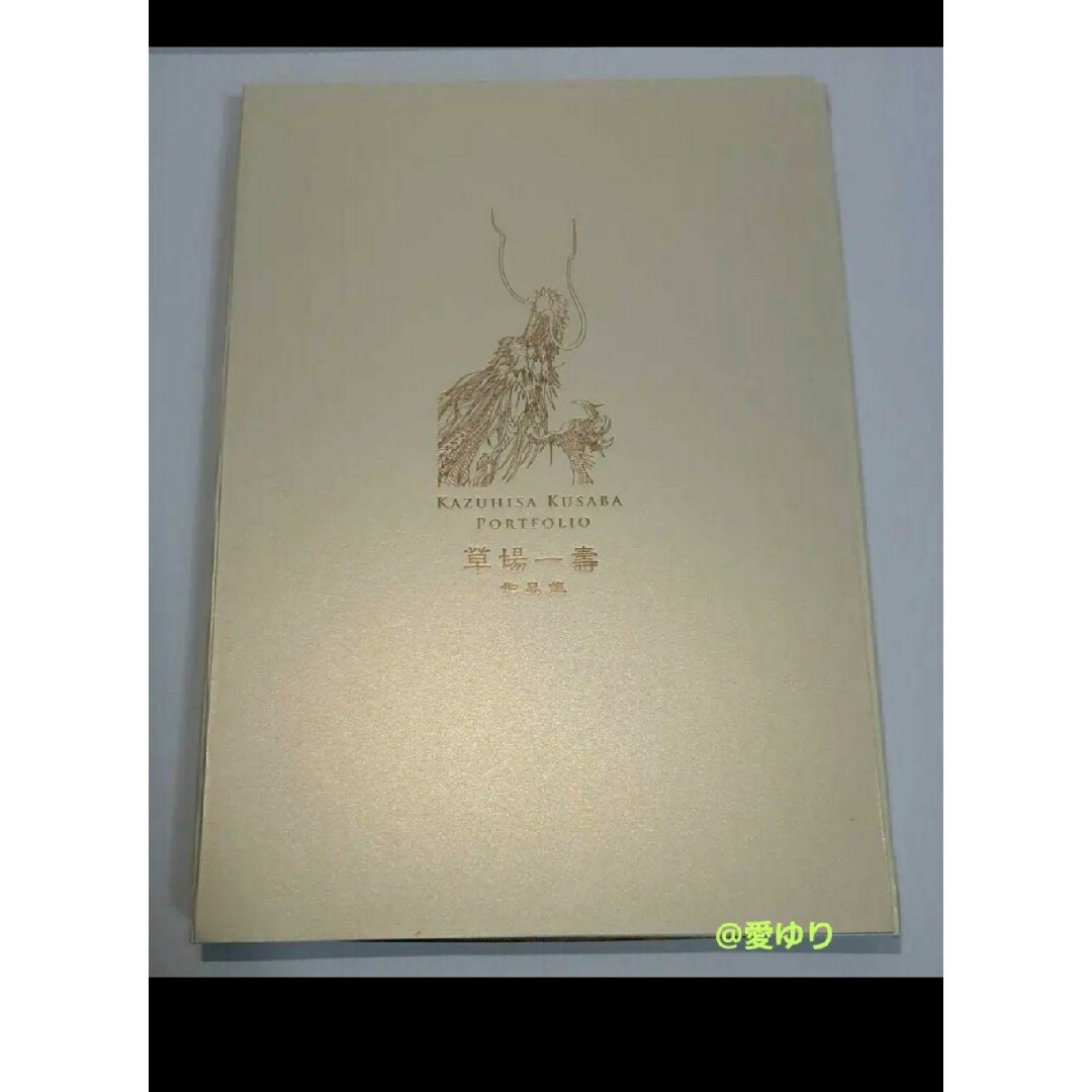豪華✧50作品】草場一壽『30周年記念作品集』美麗スリップケース入り
