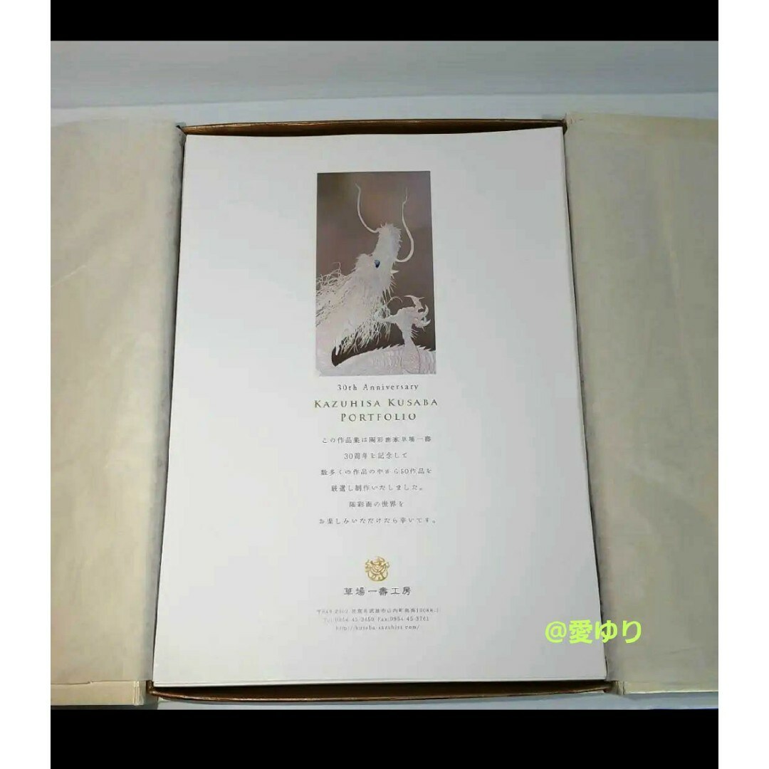 豪華✧50作品】草場一壽『30周年記念作品集』美麗スリップケース入り