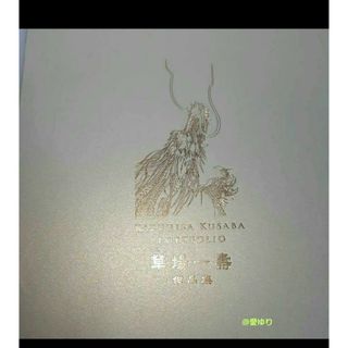 【豪華✧50作品】草場一壽『30周年記念作品集』美麗スリップケース入り✧陶彩画家(その他)