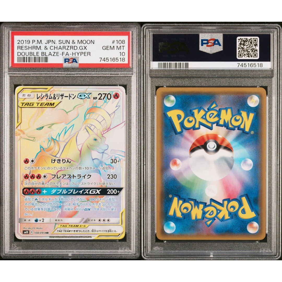 PSA10】レシラムu0026リザードンGX hr-