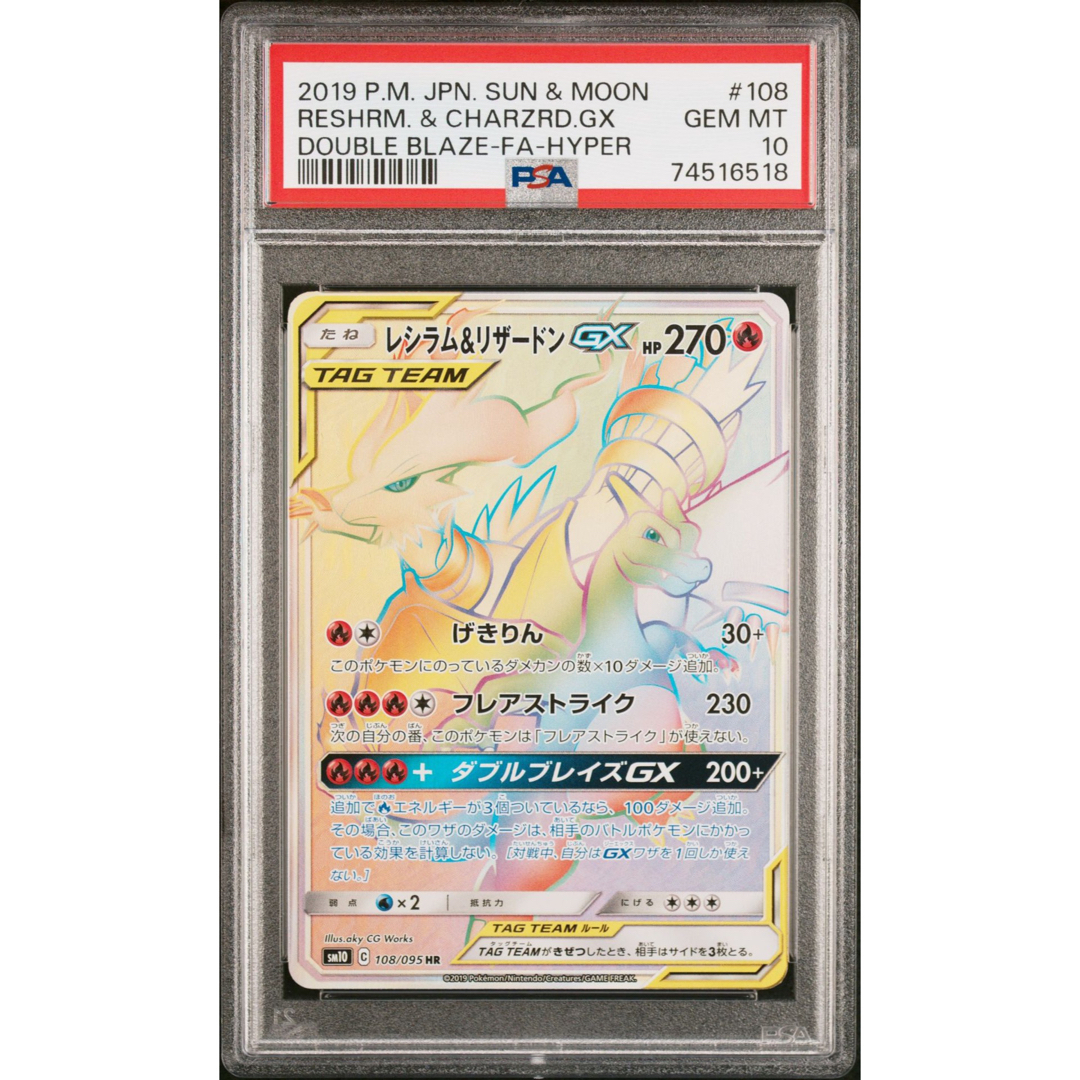 ポケモン - 【PSA10】レシラム&リザードンGX hrの通販 by ゆゆ