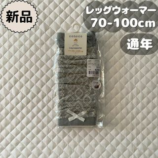 バースデイ - 新品⋈*通年用⋈*リボン付総編み柄レッグサポーター　conoco70～100cm