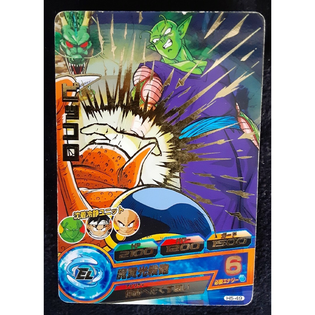 ドラゴンボール(ドラゴンボール)のH5-49ピッコロ ドラゴンボールヒーローズ エンタメ/ホビーのアニメグッズ(カード)の商品写真