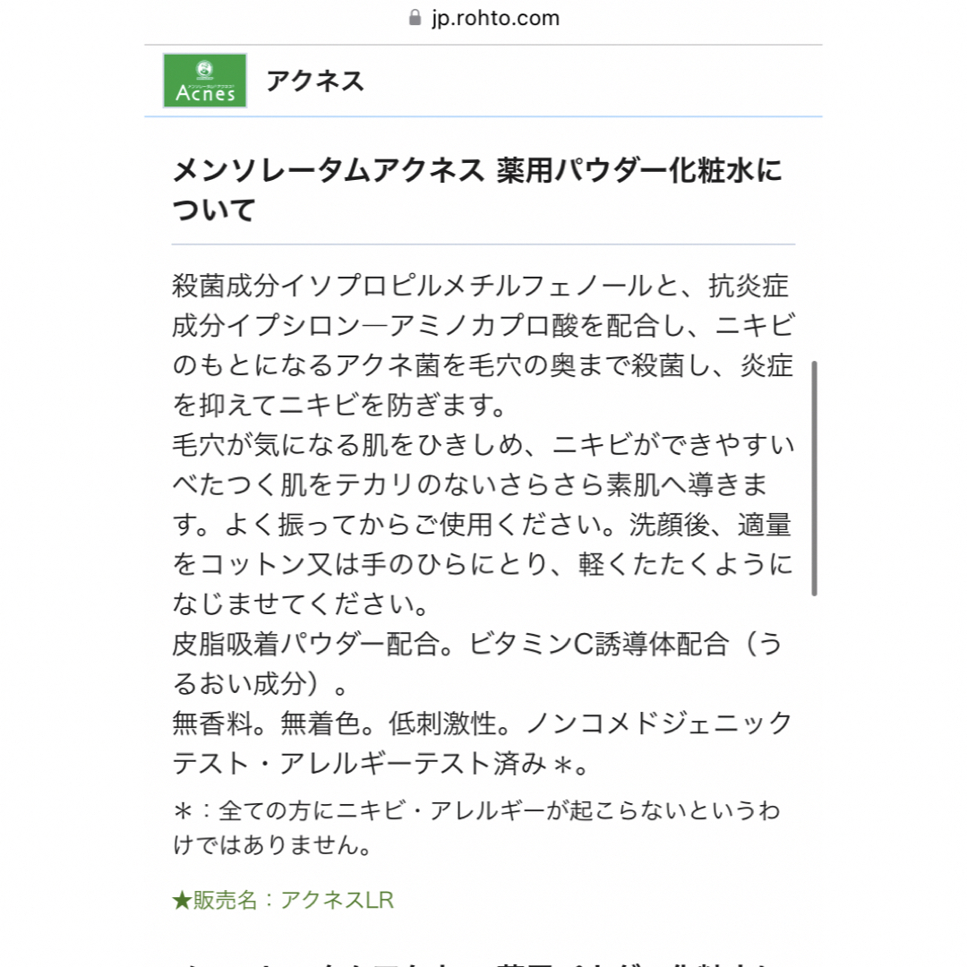 ロート製薬(ロートセイヤク)の2本セット　メンソレータムアクネス 薬用パウダー化粧水 コスメ/美容のスキンケア/基礎化粧品(化粧水/ローション)の商品写真