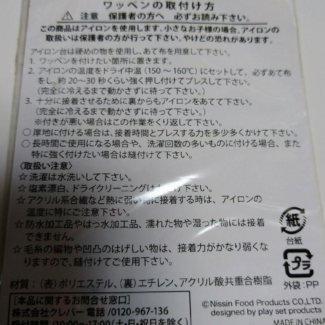 日清食品(ニッシンショクヒン)のチキンラーメン　ひよこちゃんコースター、アップリケ（ワッペン） エンタメ/ホビーのコレクション(ノベルティグッズ)の商品写真