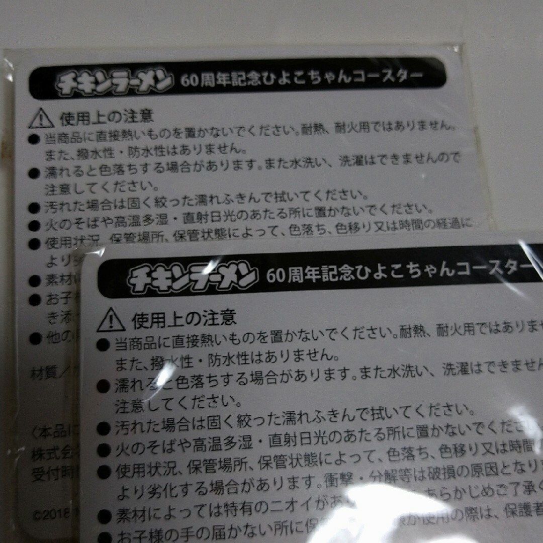 日清食品(ニッシンショクヒン)のチキンラーメン　ひよこちゃんコースター、アップリケ（ワッペン） エンタメ/ホビーのコレクション(ノベルティグッズ)の商品写真