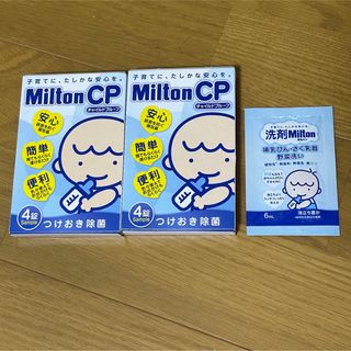 ミルトン(Milton)の【未開封】ミルトン Milton CP 4錠入り×2箱 洗剤ミルトン6ml(食器/哺乳ビン用洗剤)