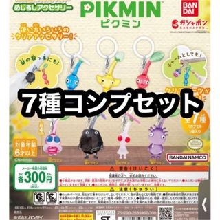 BANDAI - ピクミン めじるしアクセサリー ７種コンプリート ガチャの ...