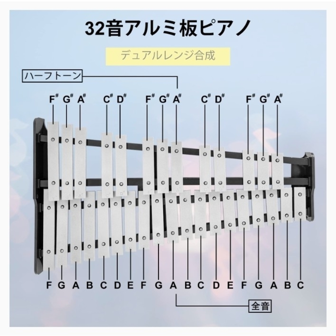 32音鉄琴　グロッケン