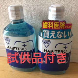 アースセイヤク(アース製薬)の歯科医院専売　モンダミンハビットプロ　　　　　1080mL     2本+試供品(マウスウォッシュ/スプレー)