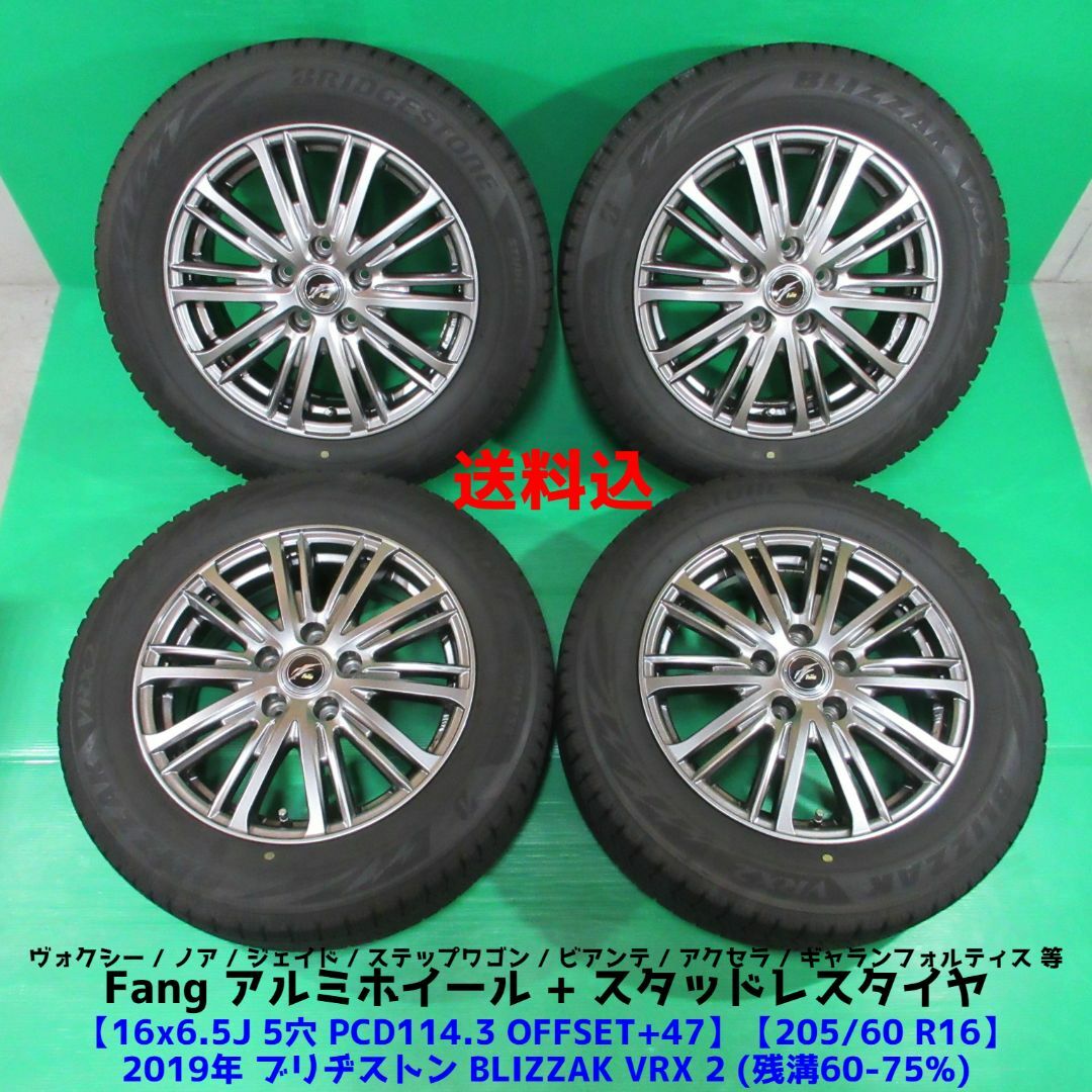 ヴォクシー 205/60R16 スタッドレス ジェイド ノア ビアンテ アクセラ