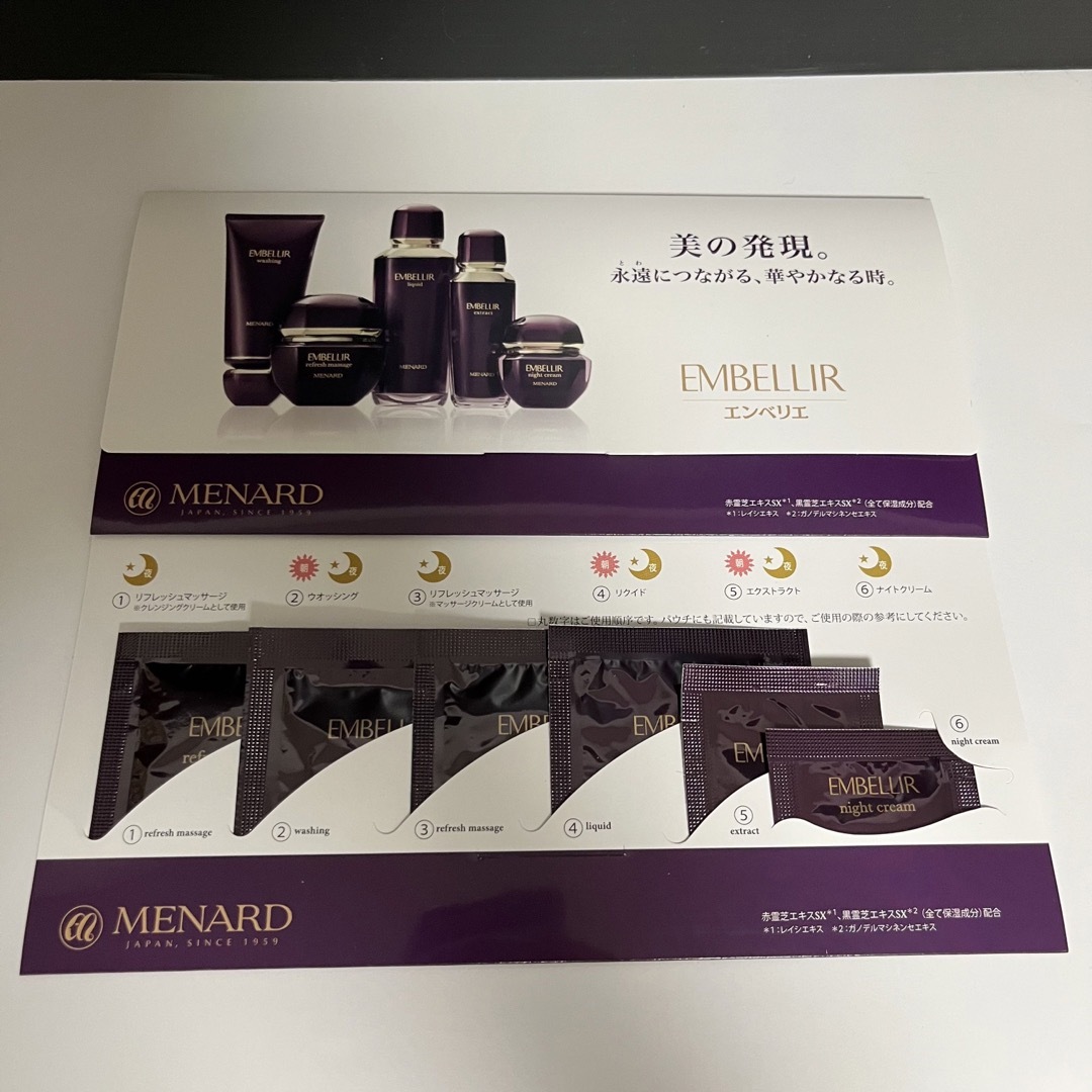 メナードエンベリエ5点セット | chidori.co メナードエンベリエ5点セット | chidori.co