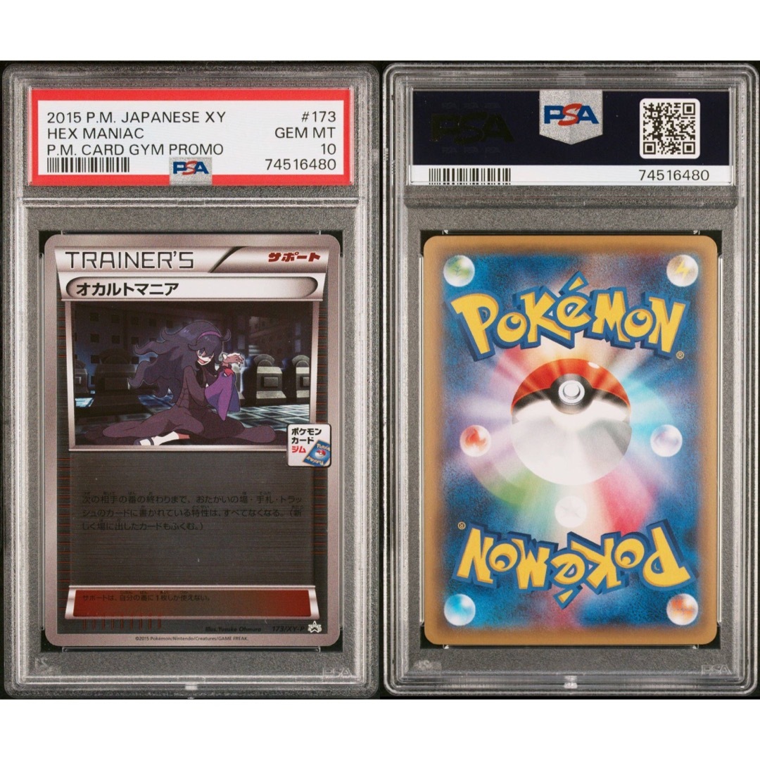 PSA10】オカルトマニア ジムプロモ ミラー - シングルカード