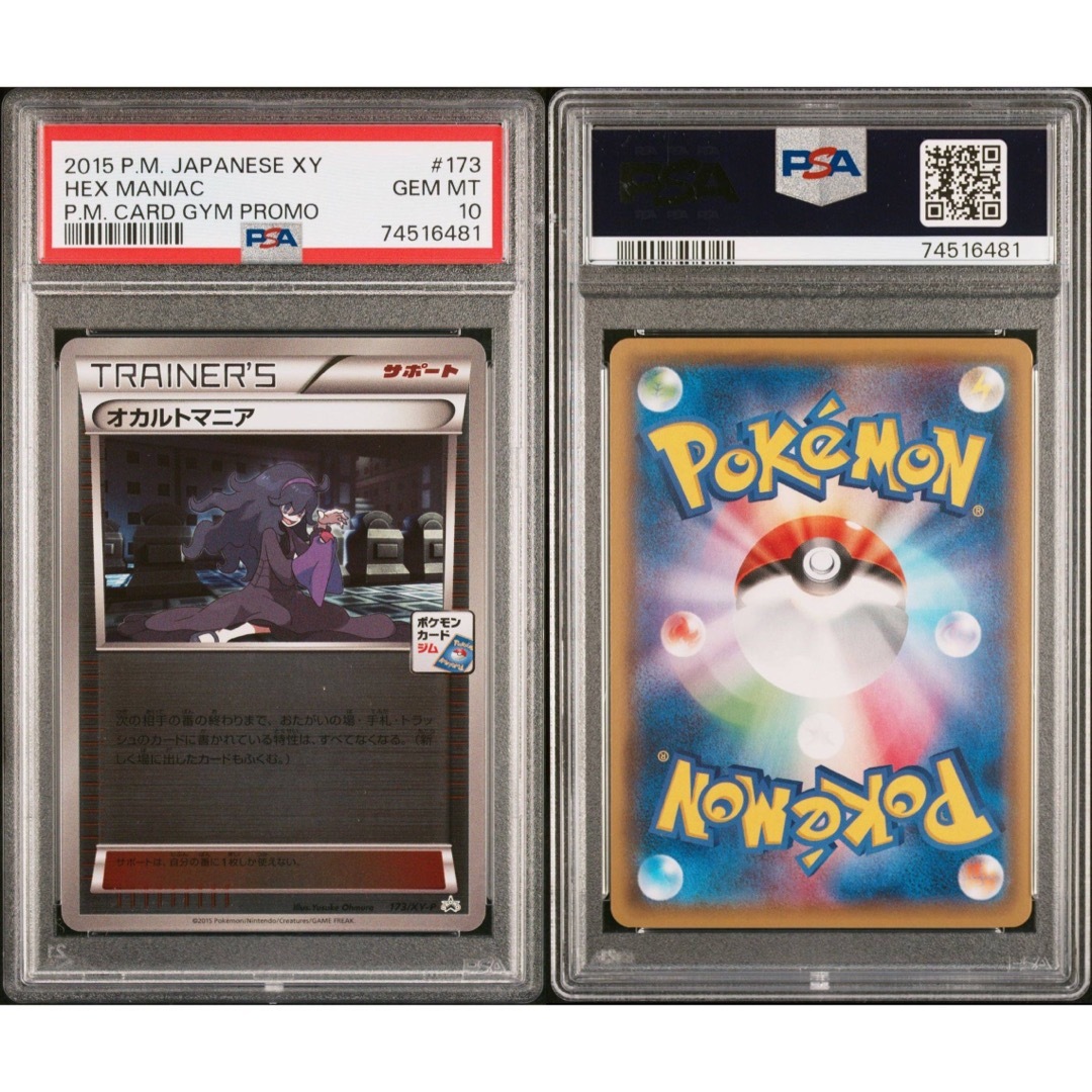 PSA10】オカルトマニア ジムプロモ ミラー - www.edxconsultores.com.br