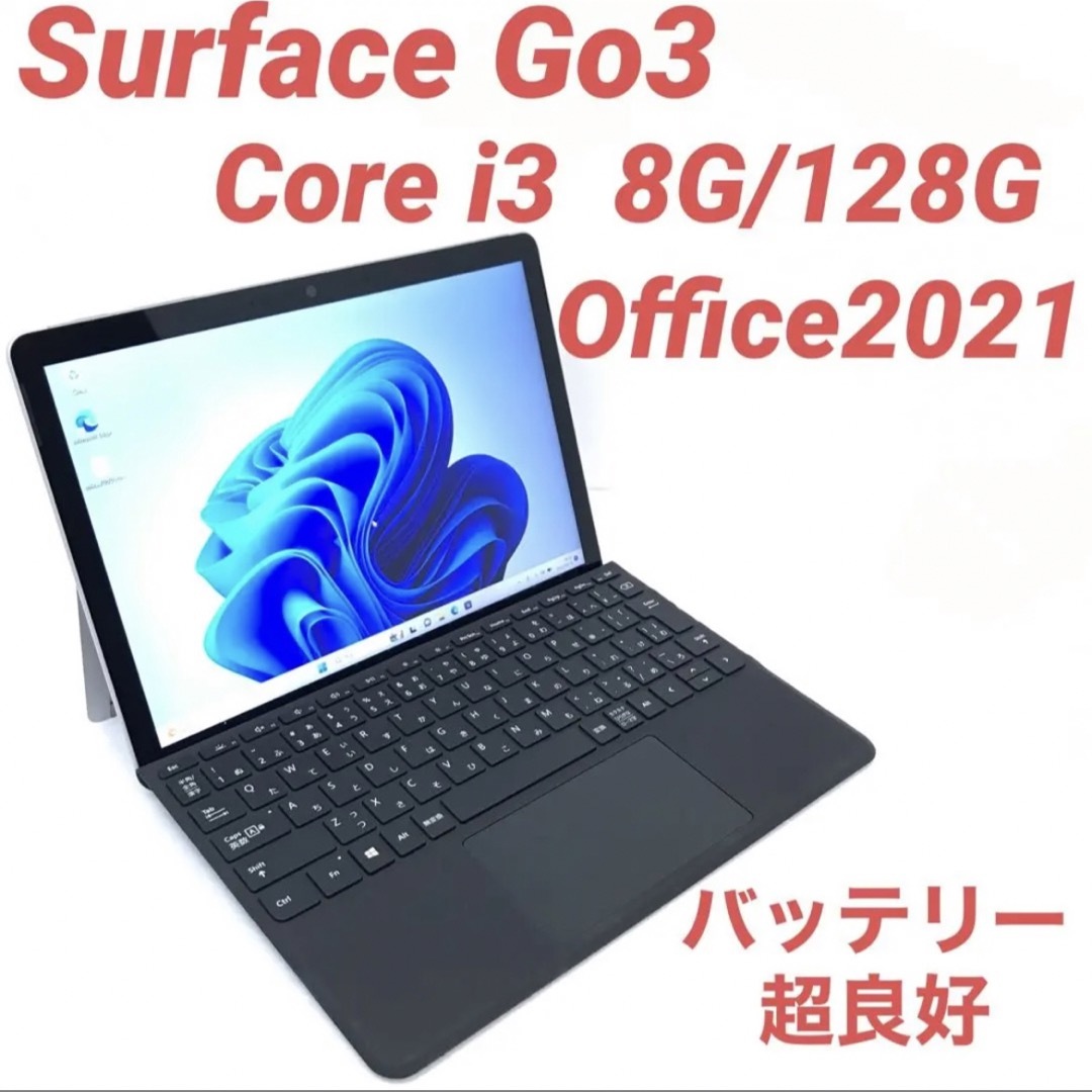 ハイスペックSurface Go3 8G/128G Office2021