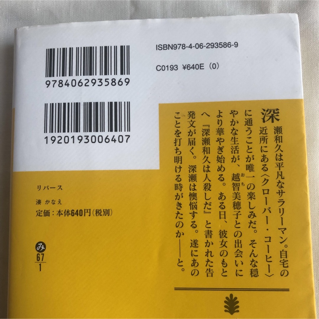 東野圭吾 67冊セット