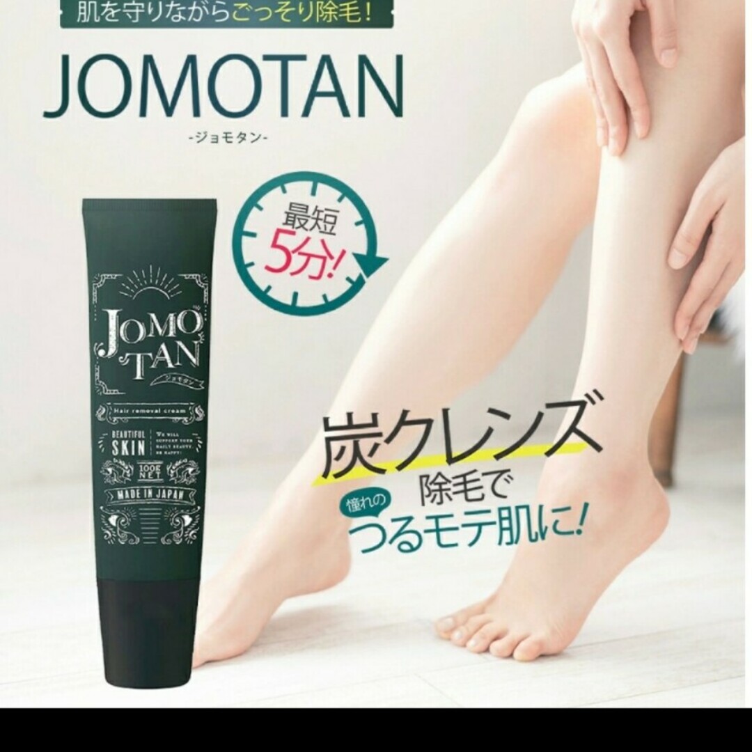 ♡【未開封❣️❣️】JOMOTAN 100g❌5本♡の通販 by ♡nao※mama♡｜ラクマ