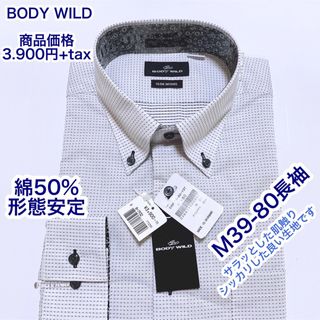 BODY WILD 形態安定　長袖ワイシャツ　M39-80 ボタンダウン　綿50(シャツ)