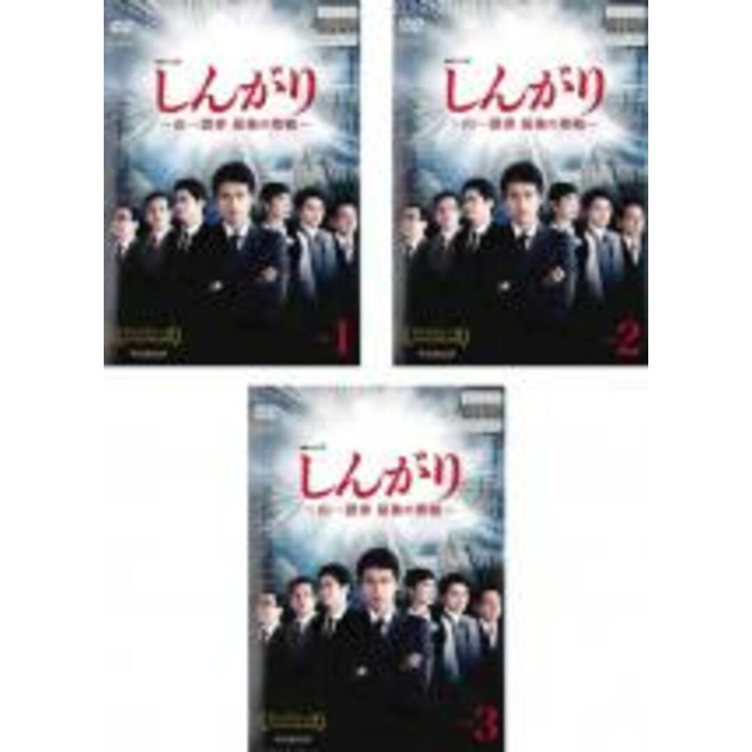 全巻セット【中古】DVD▽連続ドラマW しんがり 山一證券 最後の聖戦(3 ...