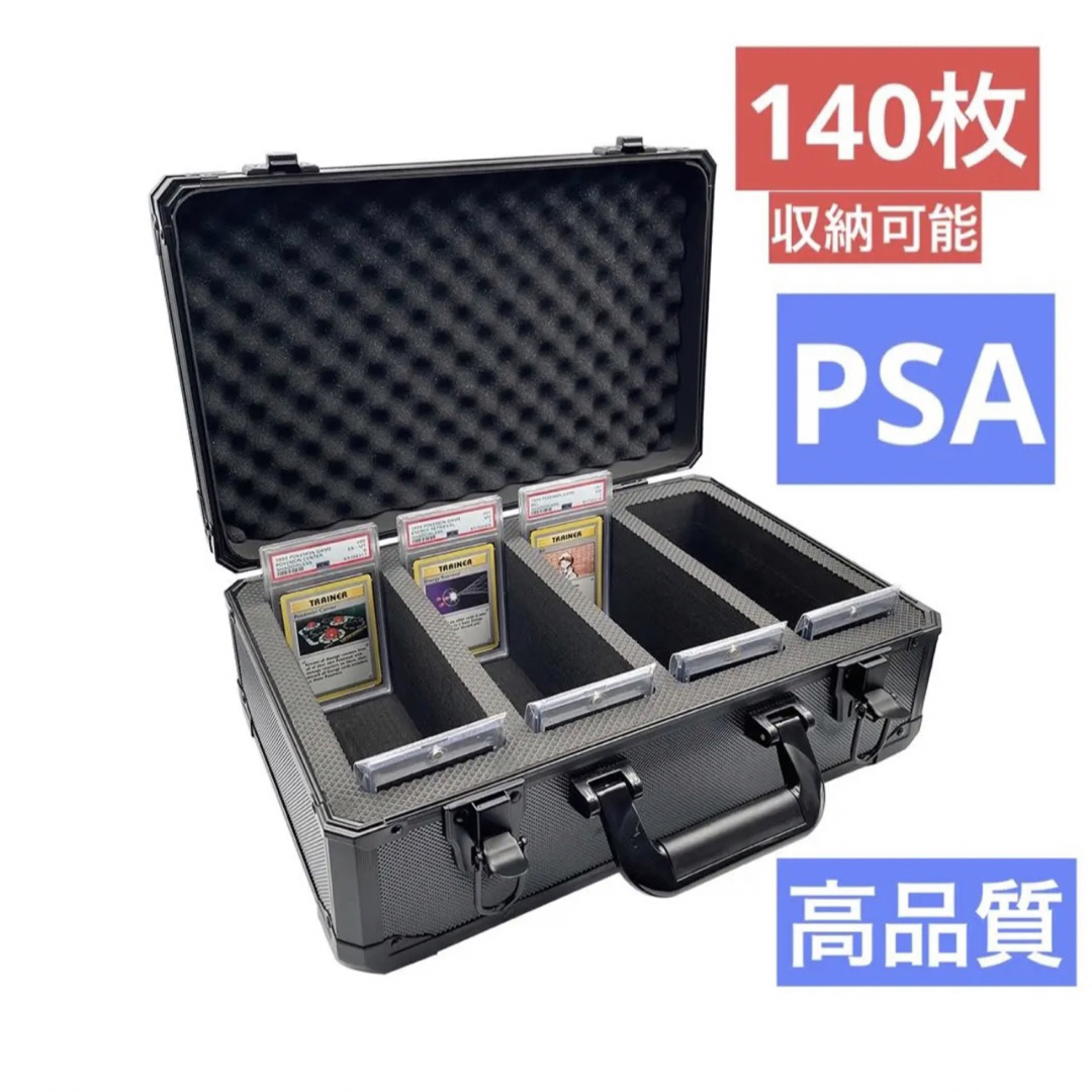 高品質　PSA アタッシュケース　140枚収納可能　新品未使用　黒　トレカ