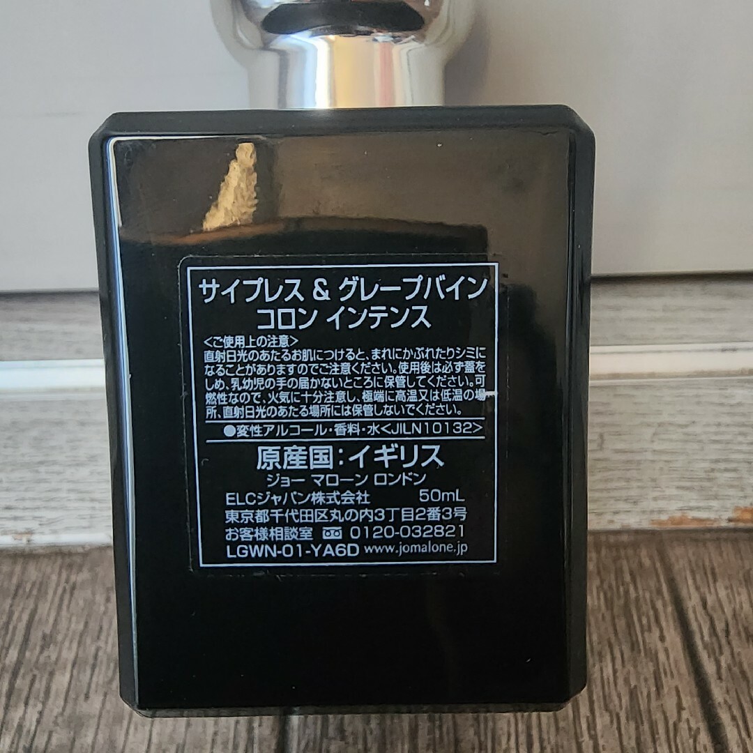 ジョーマローン　サイプレス&グレープバイン　コロン　インテンス　50ml 1