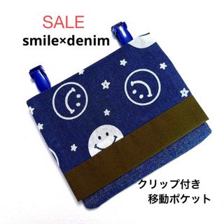 ！！SALE！！　移動ポケット　スマイル×デニム(外出用品)