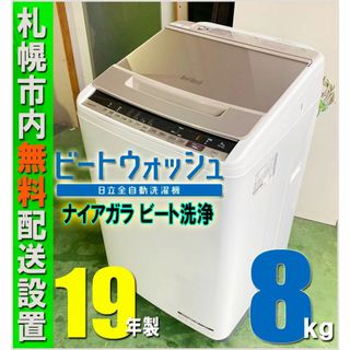 日立 / ビートウォッシュ  洗濯機◇  ナイアガラ洗浄