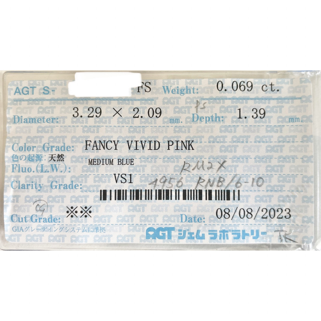 0.069ct VS-1天然ピンクダイヤモンド FANCY VIVID PINK 9